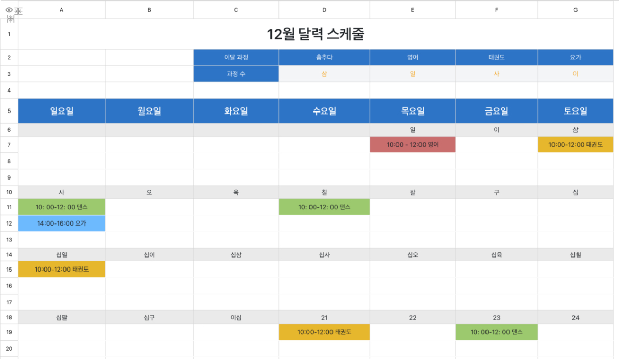 캘린더 스케줄